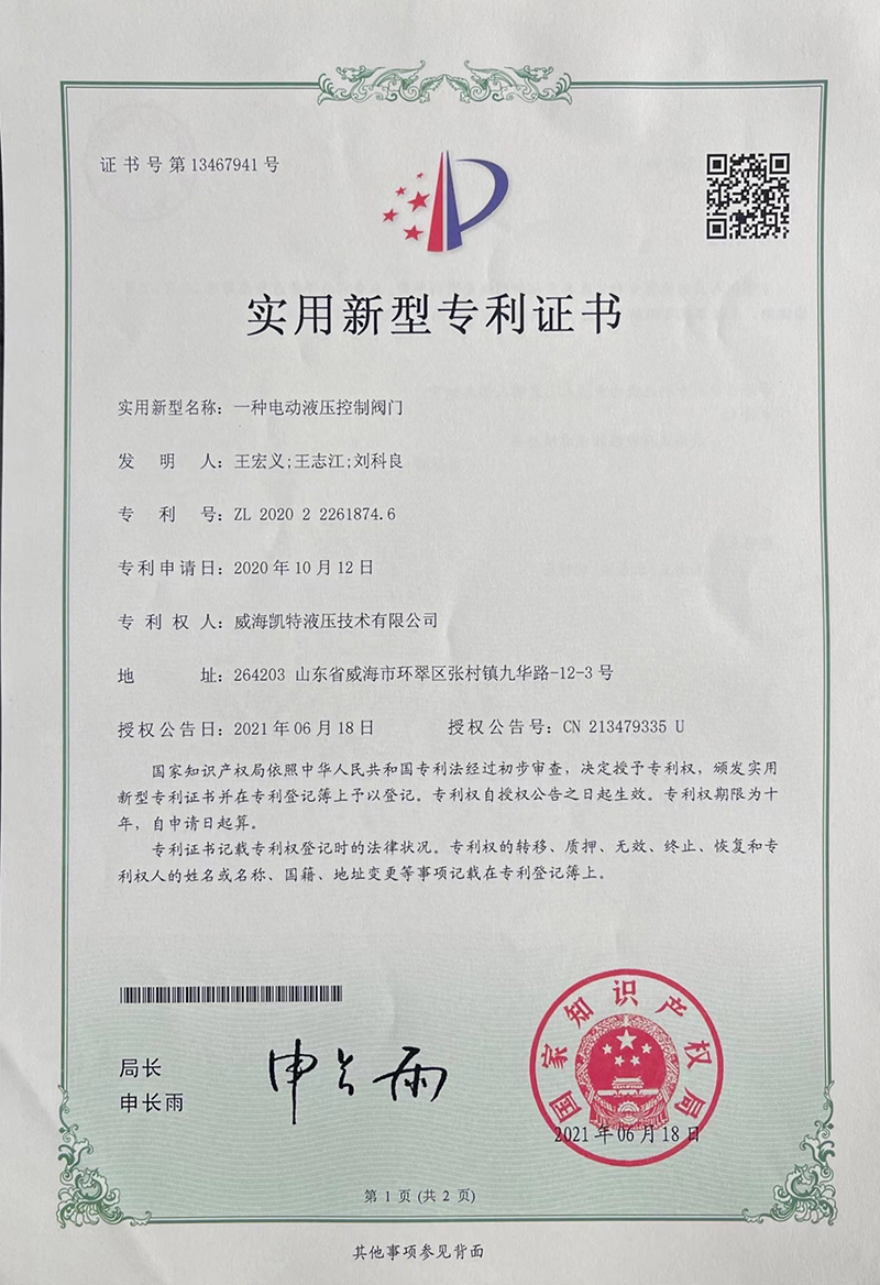 一種電動(dòng)液壓控制閥門-實(shí)用新型專利